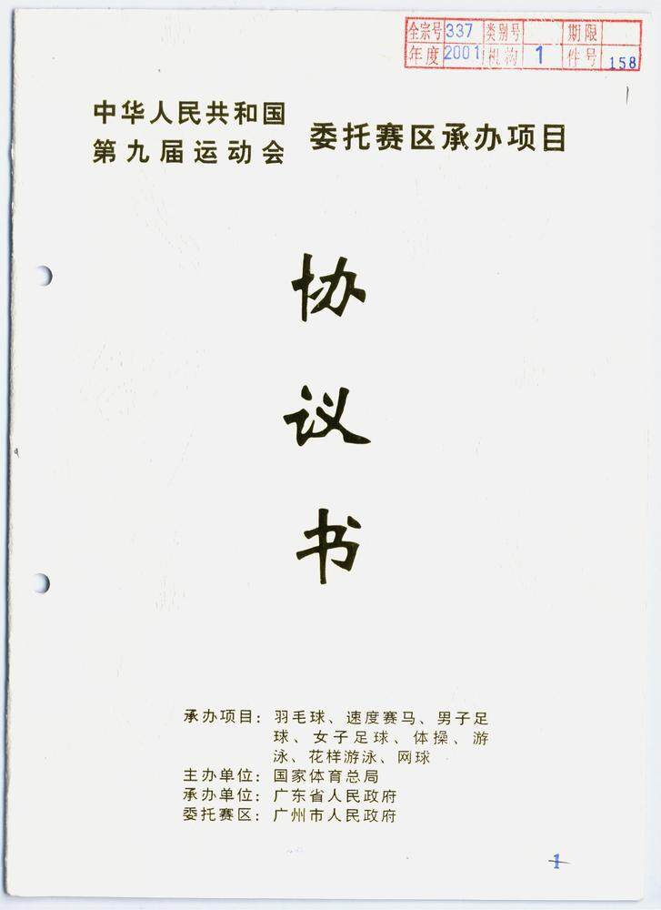 从六运会的, yid, tenan