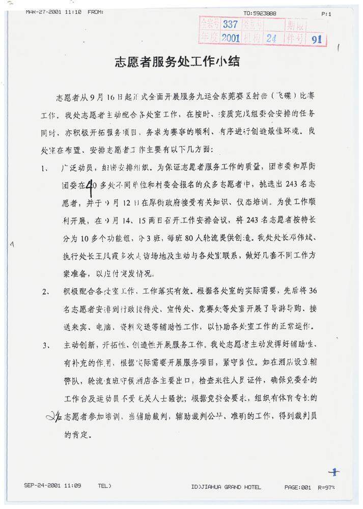 分赛场制, https