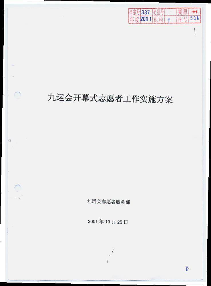 六运会团体, 典范, 档案