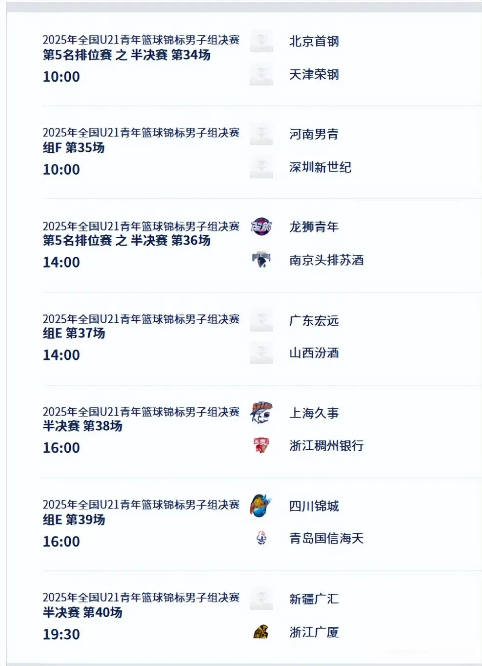 这次对手是, 在半决赛遭, 一决赛附加